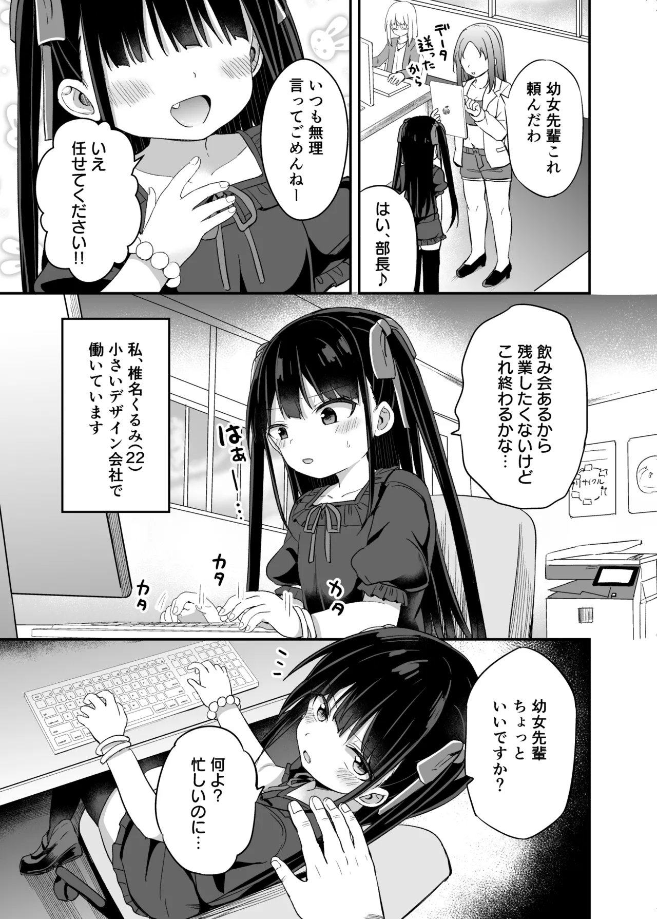 [Grand lemon (隣)] 幼女先輩(22)日常編 [DL版] Page.2