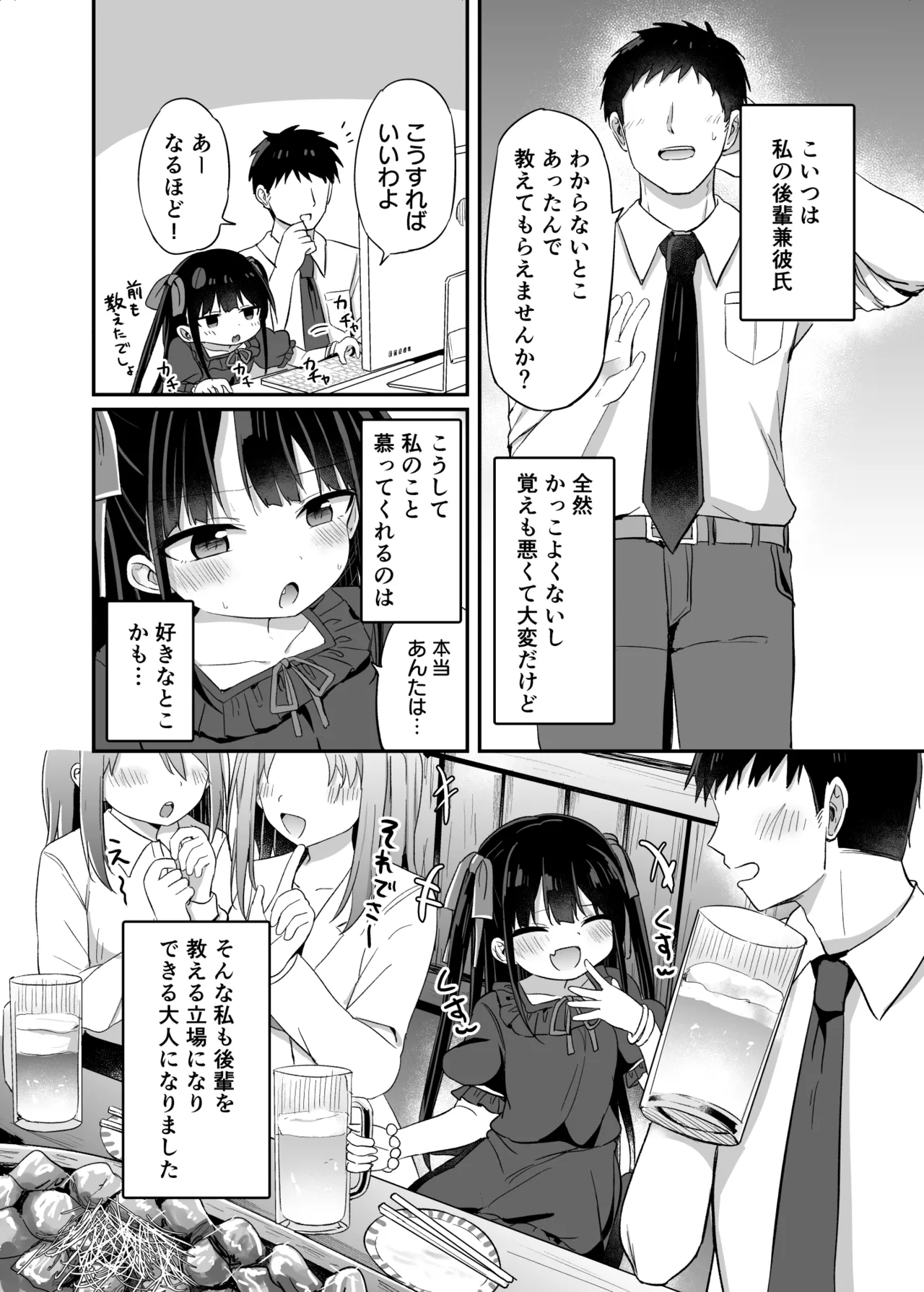 [Grand lemon (隣)] 幼女先輩(22)日常編 [DL版] Page.3