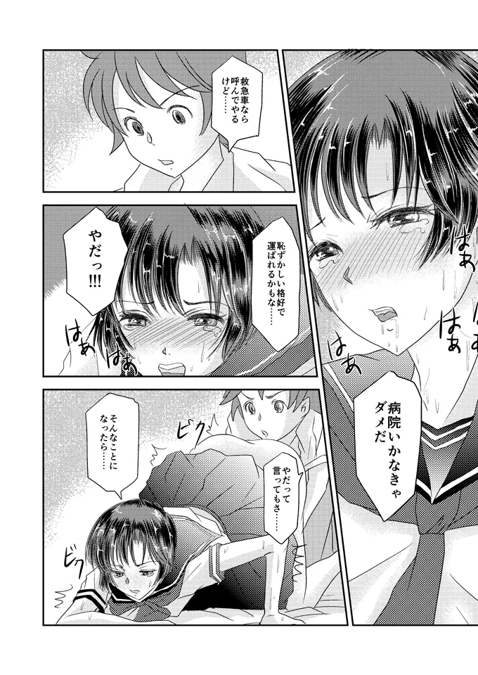 あいまいな僕VOL.5～僕らは友達以外の何か～ Page.12