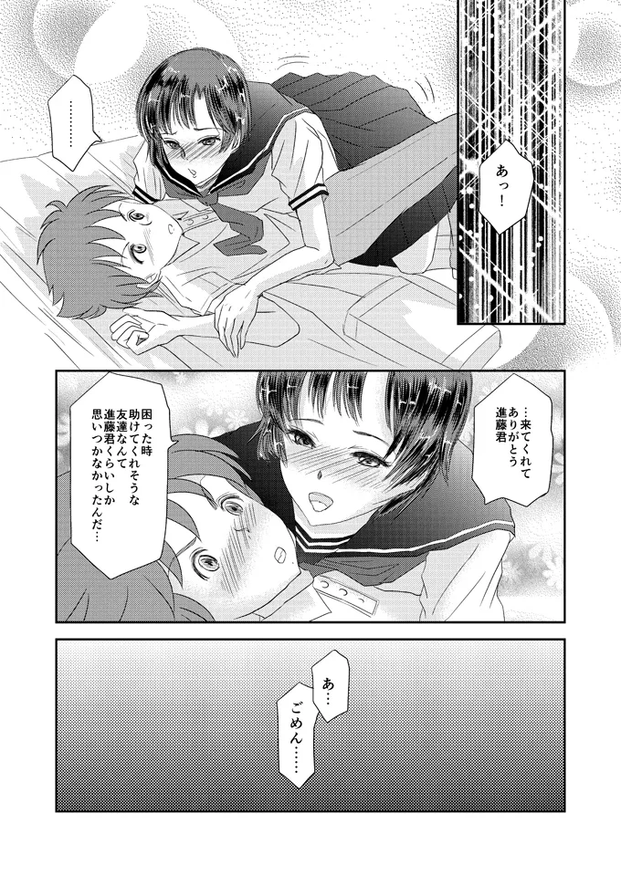 あいまいな僕VOL.5～僕らは友達以外の何か～ Page.15