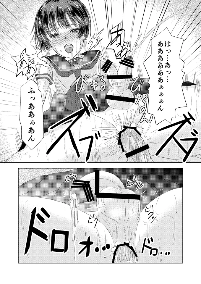 あいまいな僕VOL.5～僕らは友達以外の何か～ Page.18