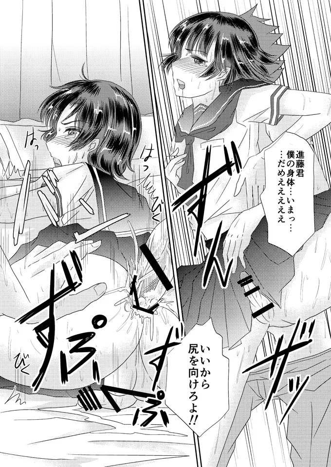 あいまいな僕VOL.5～僕らは友達以外の何か～ Page.20