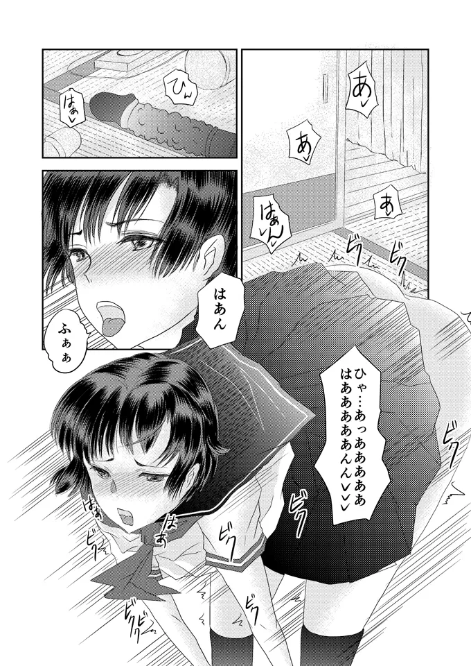 あいまいな僕VOL.5～僕らは友達以外の何か～ Page.4