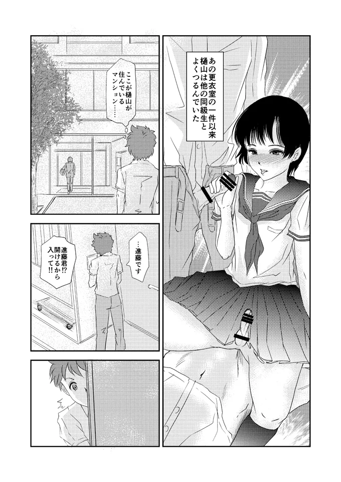 あいまいな僕VOL.5～僕らは友達以外の何か～ Page.6