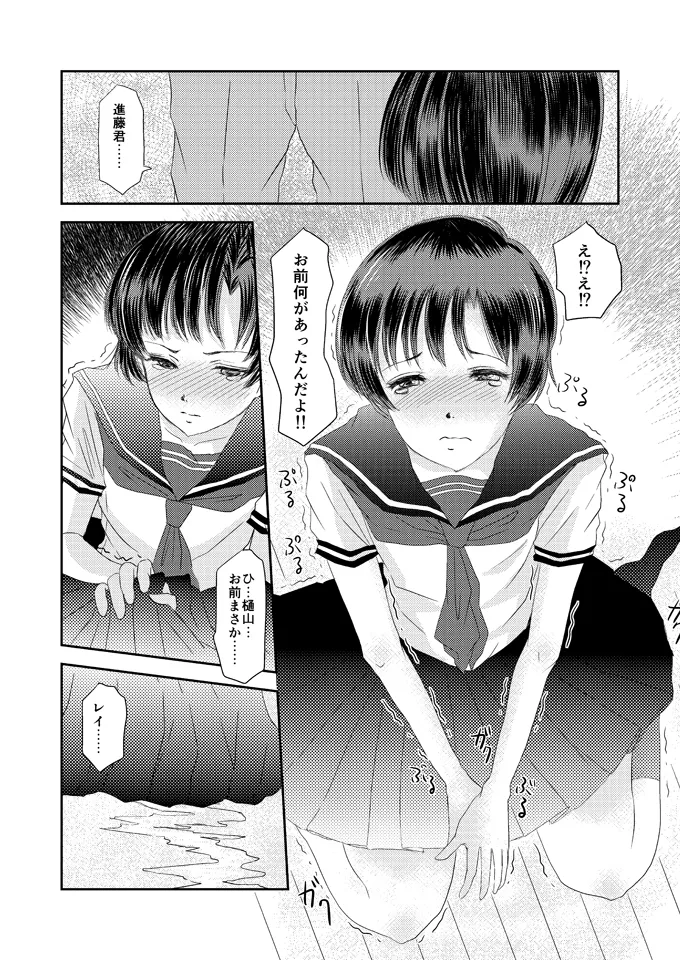 あいまいな僕VOL.5～僕らは友達以外の何か～ Page.7