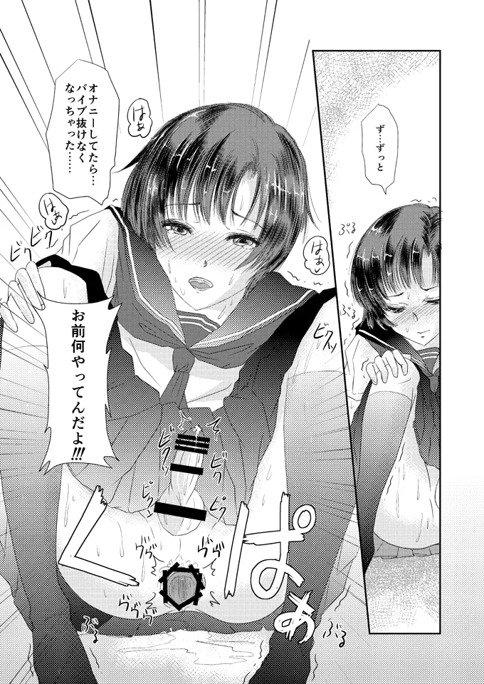 あいまいな僕VOL.5～僕らは友達以外の何か～ Page.8