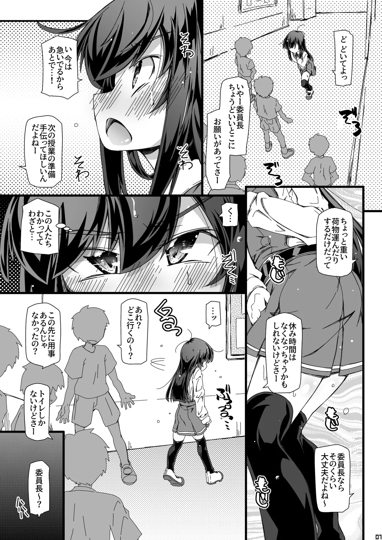 おトイレ妨害され続けたら委員長だってお漏らししちゃうのか確かめない? Page.7