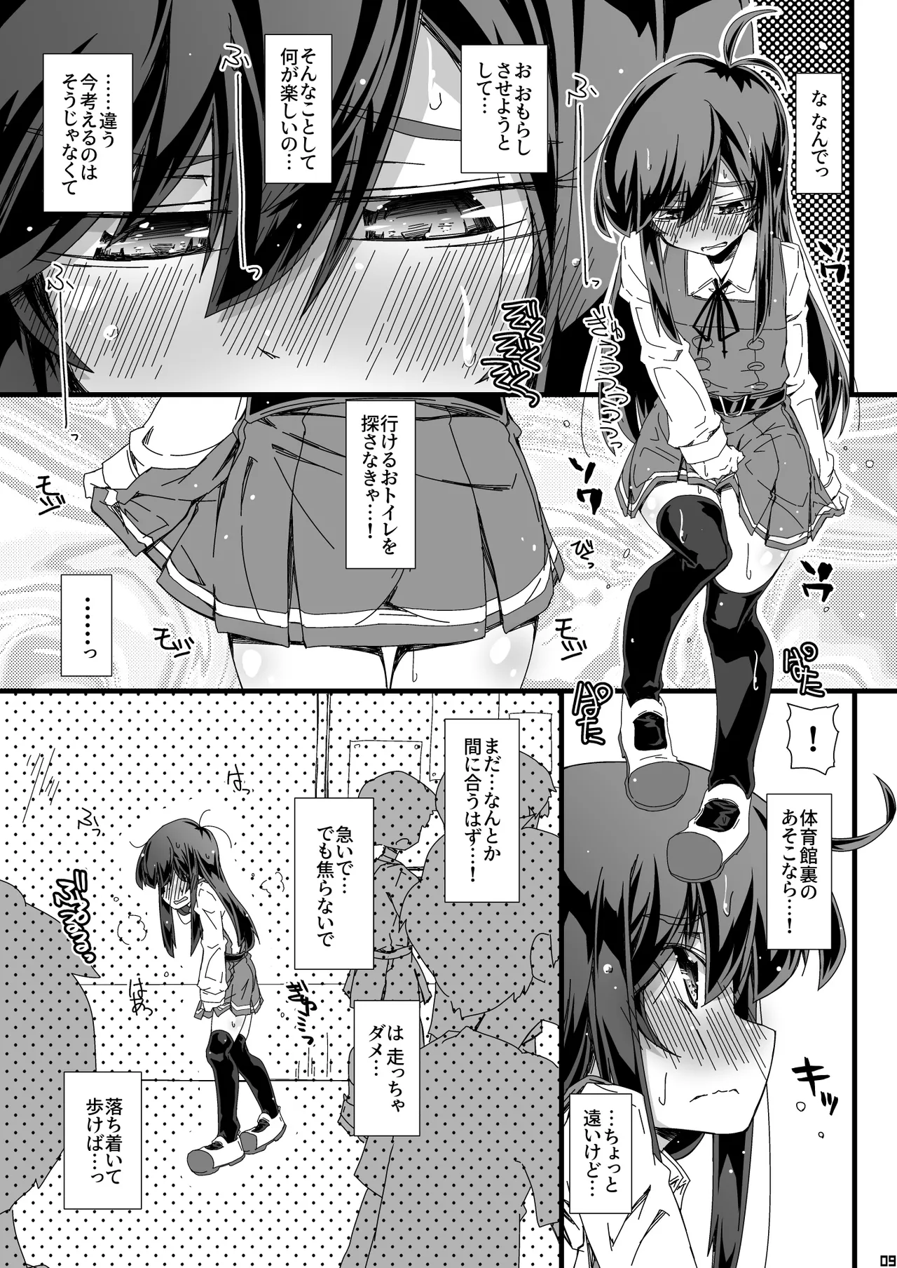おトイレ妨害され続けたら委員長だってお漏らししちゃうのか確かめない? Page.9