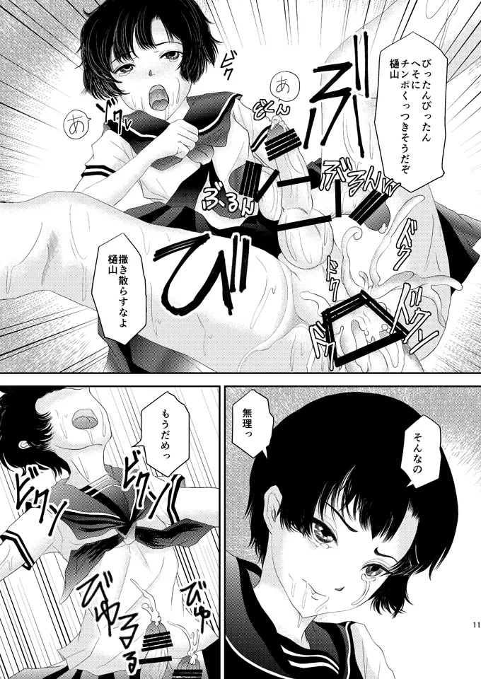 あいまいな僕VOL.6～完結編～ Page.10