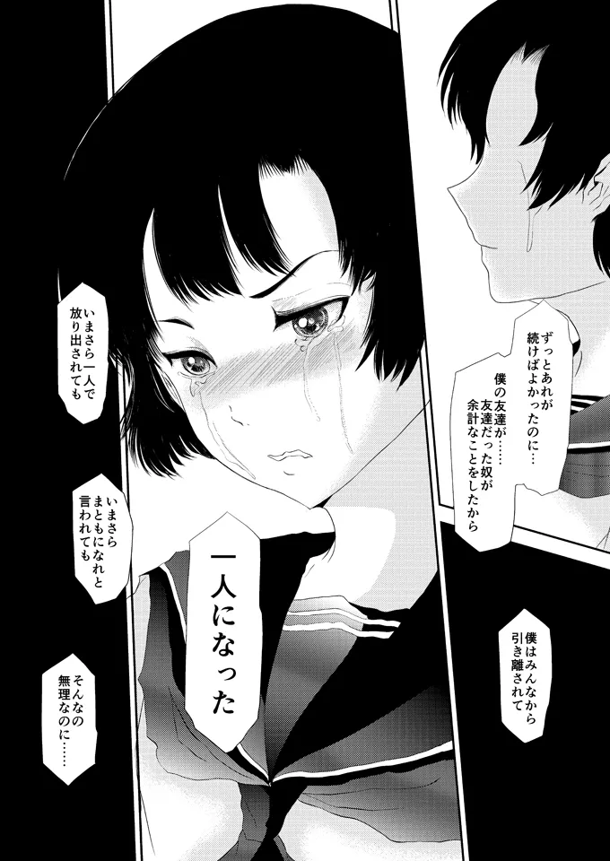 あいまいな僕VOL.6～完結編～ Page.16