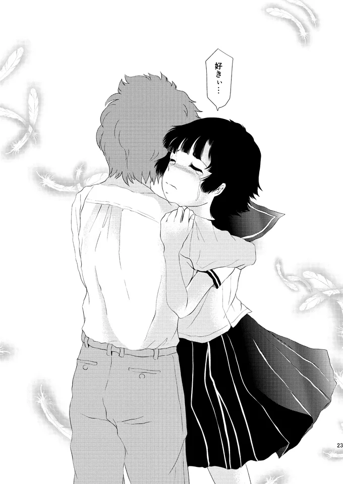 あいまいな僕VOL.6～完結編～ Page.22