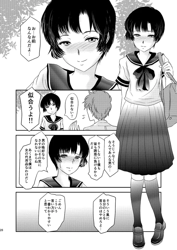 あいまいな僕VOL.6～完結編～ Page.25