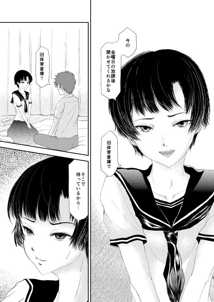 あいまいな僕VOL.6～完結編～ Page.4