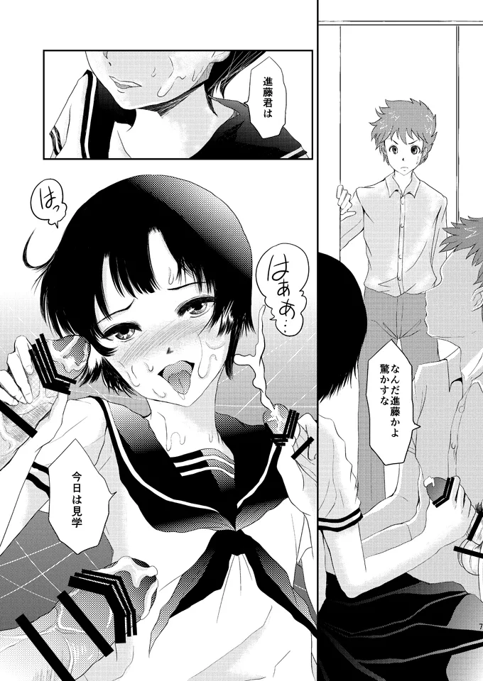あいまいな僕VOL.6～完結編～ Page.6