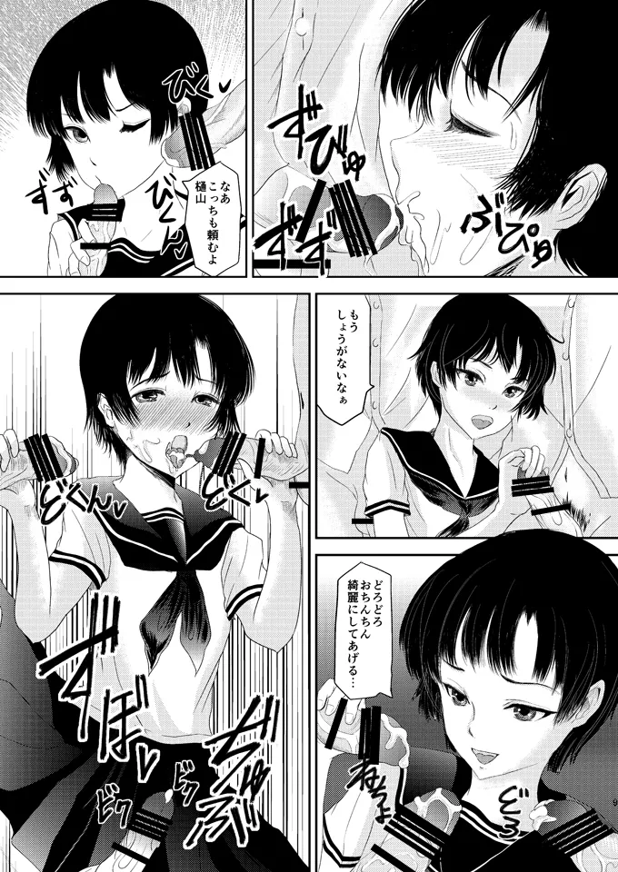 あいまいな僕VOL.6～完結編～ Page.8