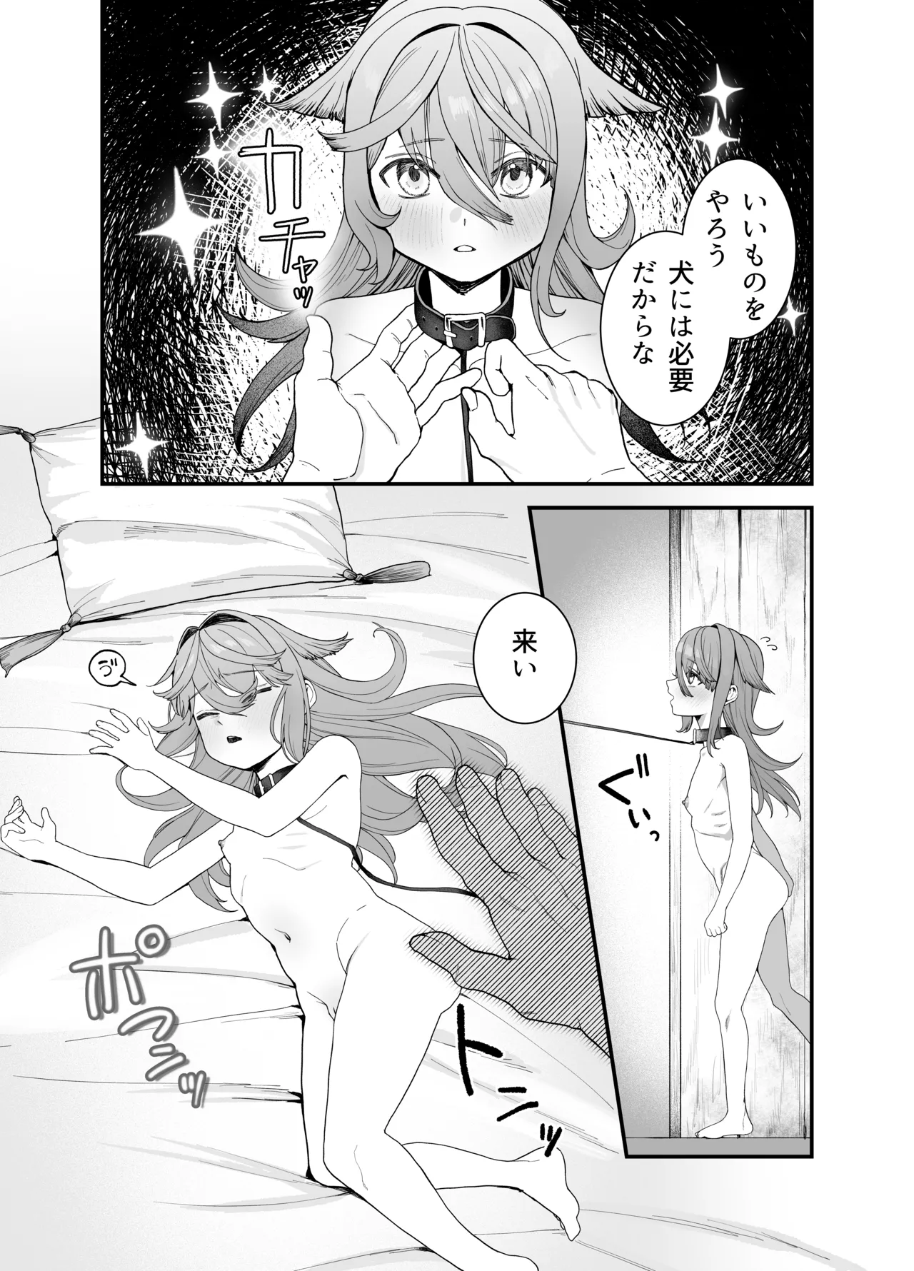 どれいがペットにそだつまで Page.10