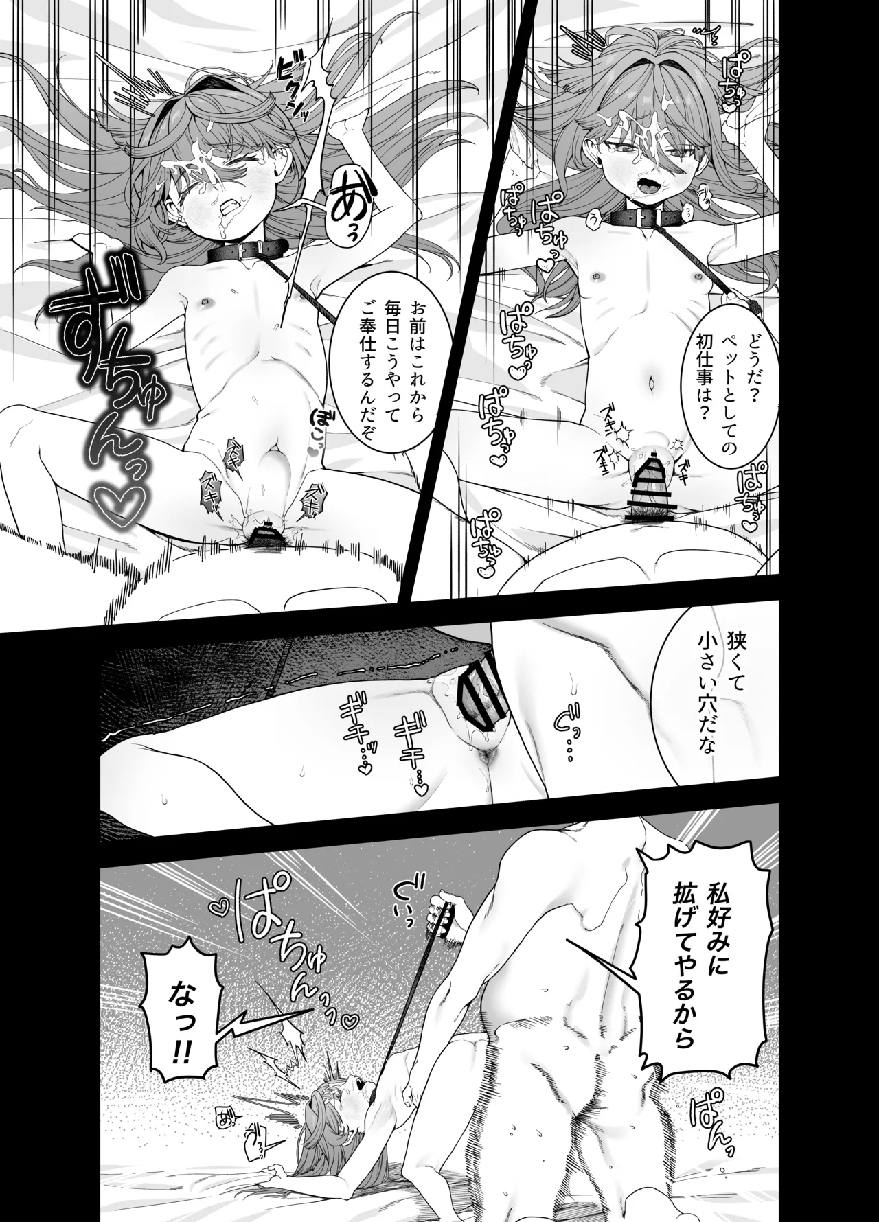 どれいがペットにそだつまで Page.16