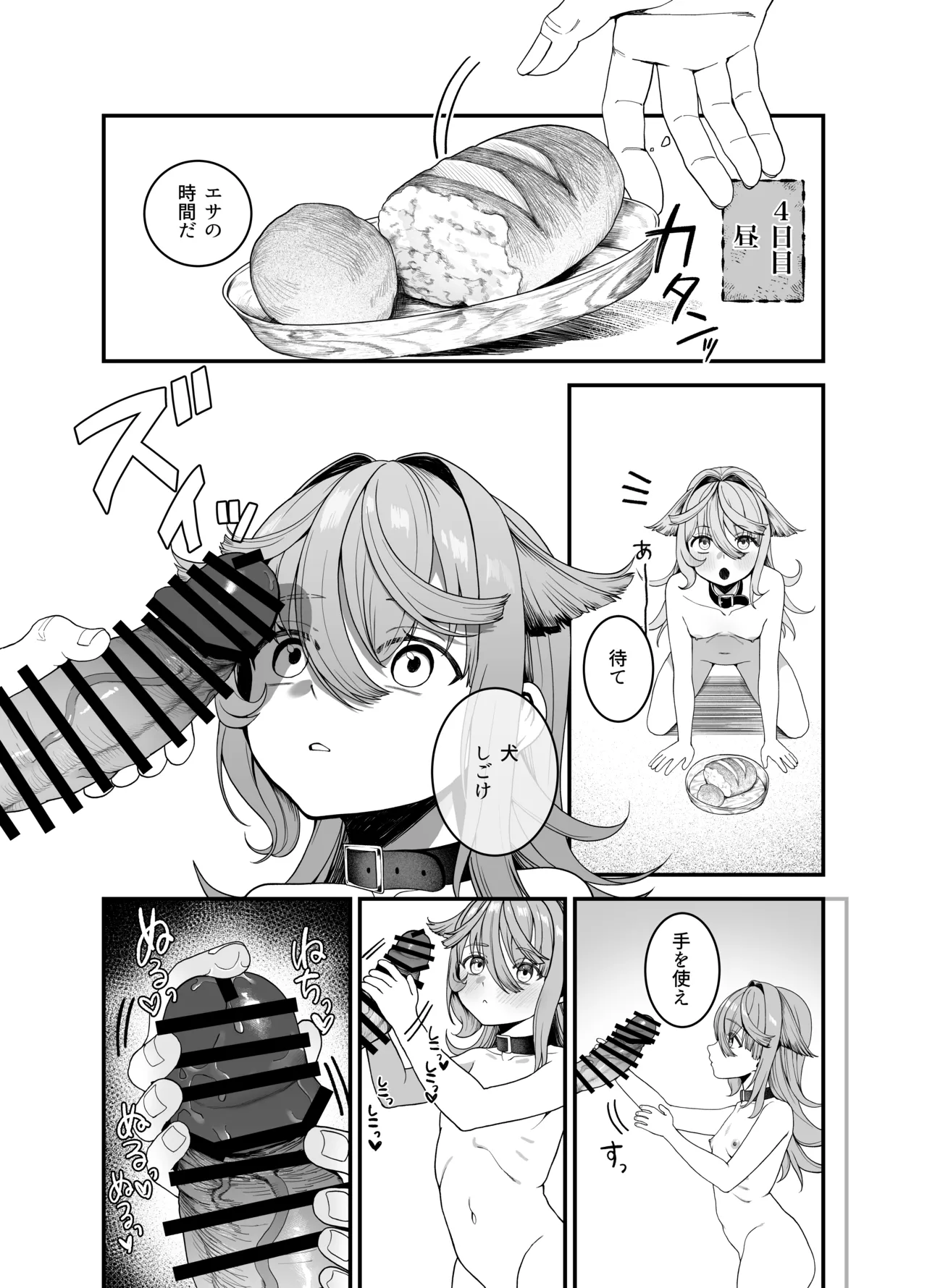 どれいがペットにそだつまで Page.28
