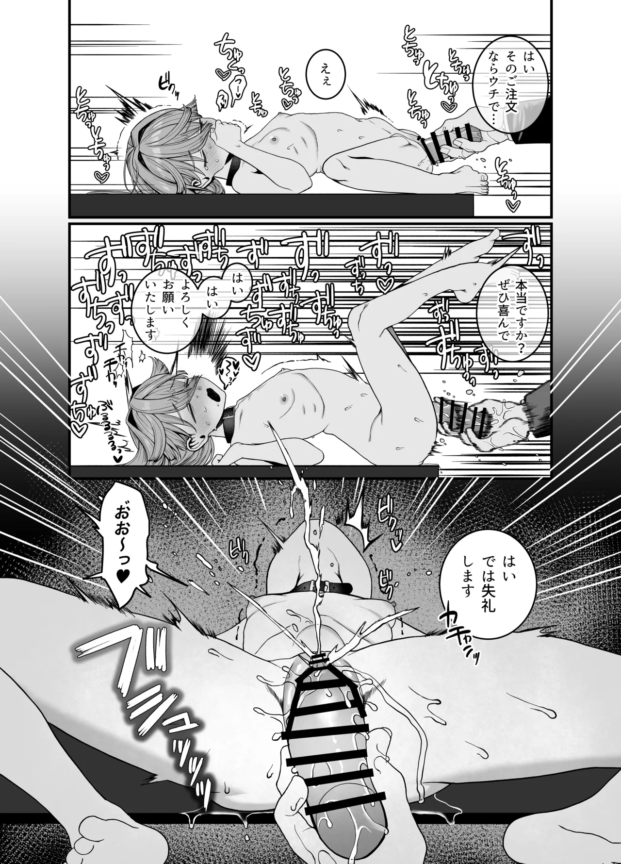 どれいがペットにそだつまで Page.39