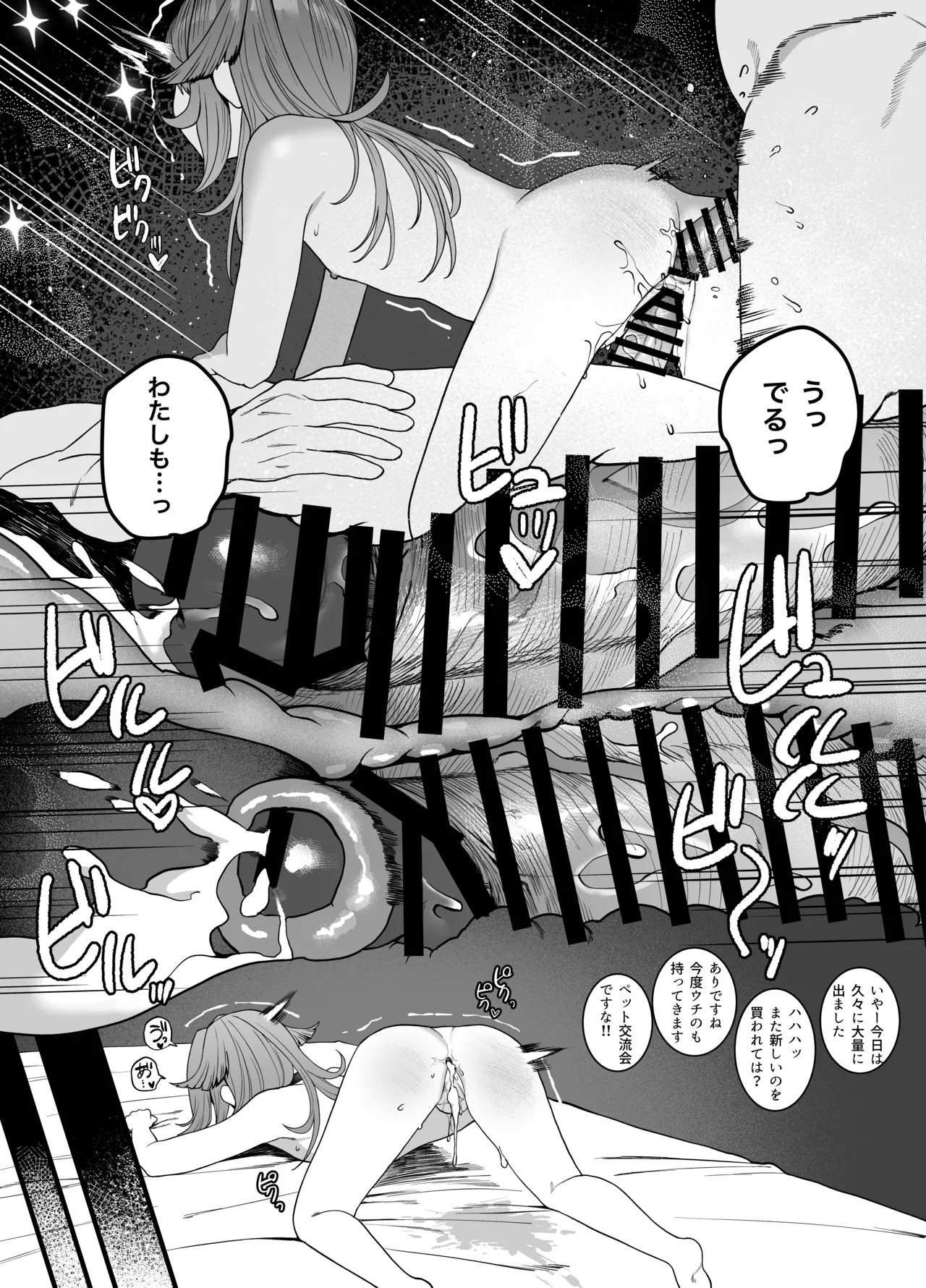 どれいがペットにそだつまで Page.46