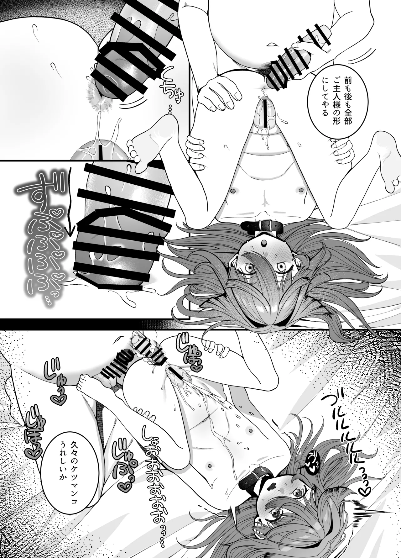 どれいがペットにそだつまで Page.49