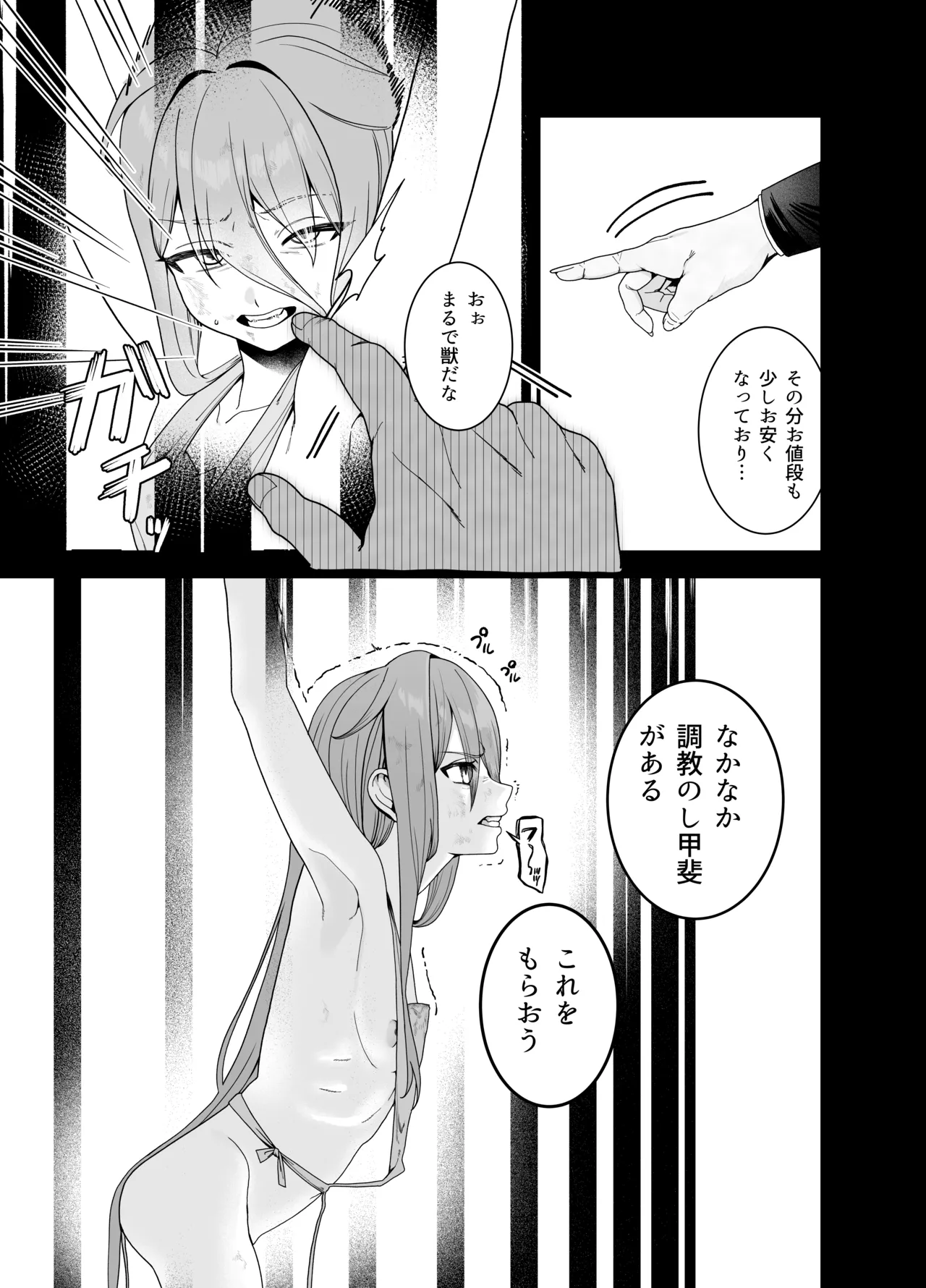 どれいがペットにそだつまで Page.5