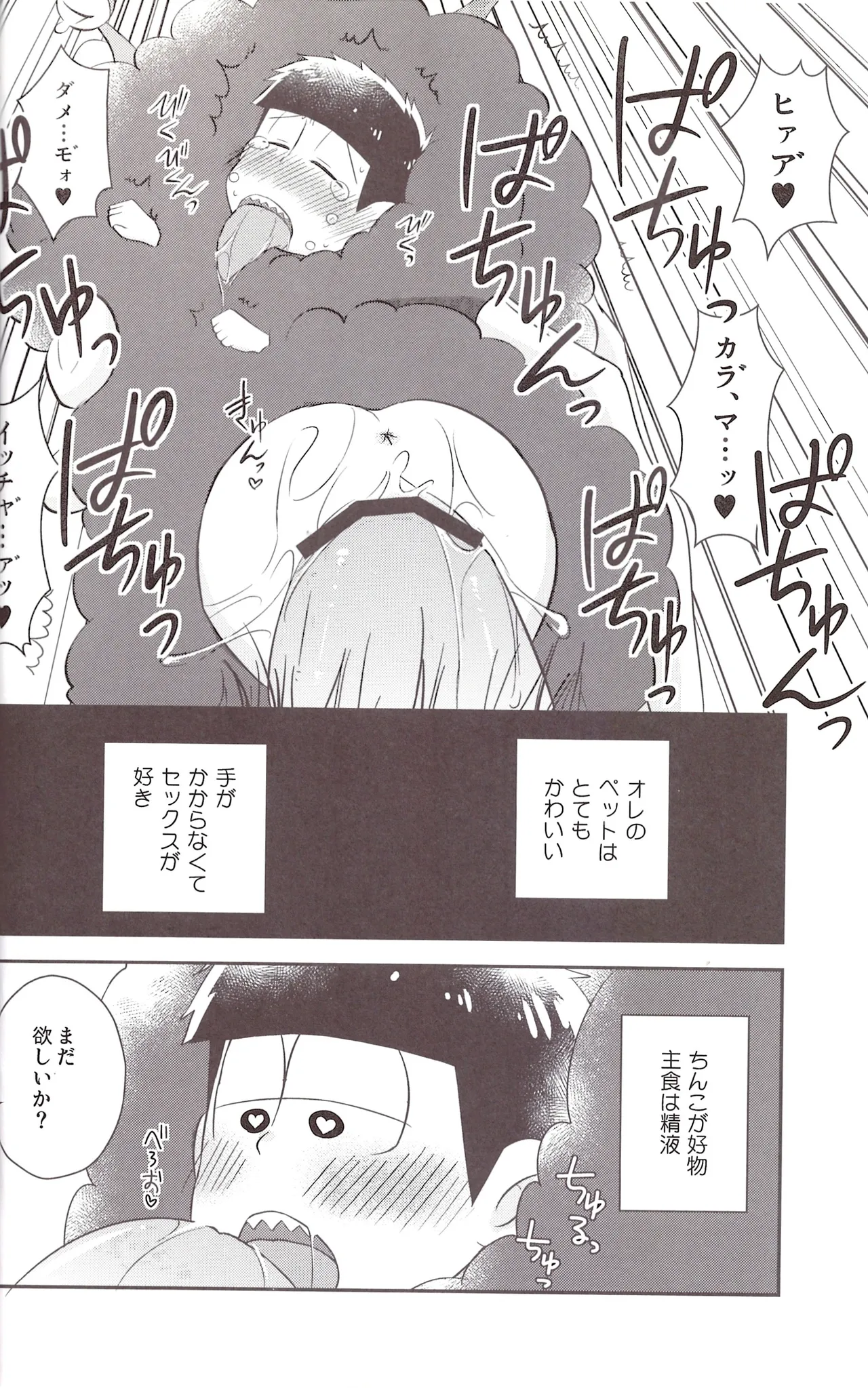 Futanari onaho Geruge chan Page.24