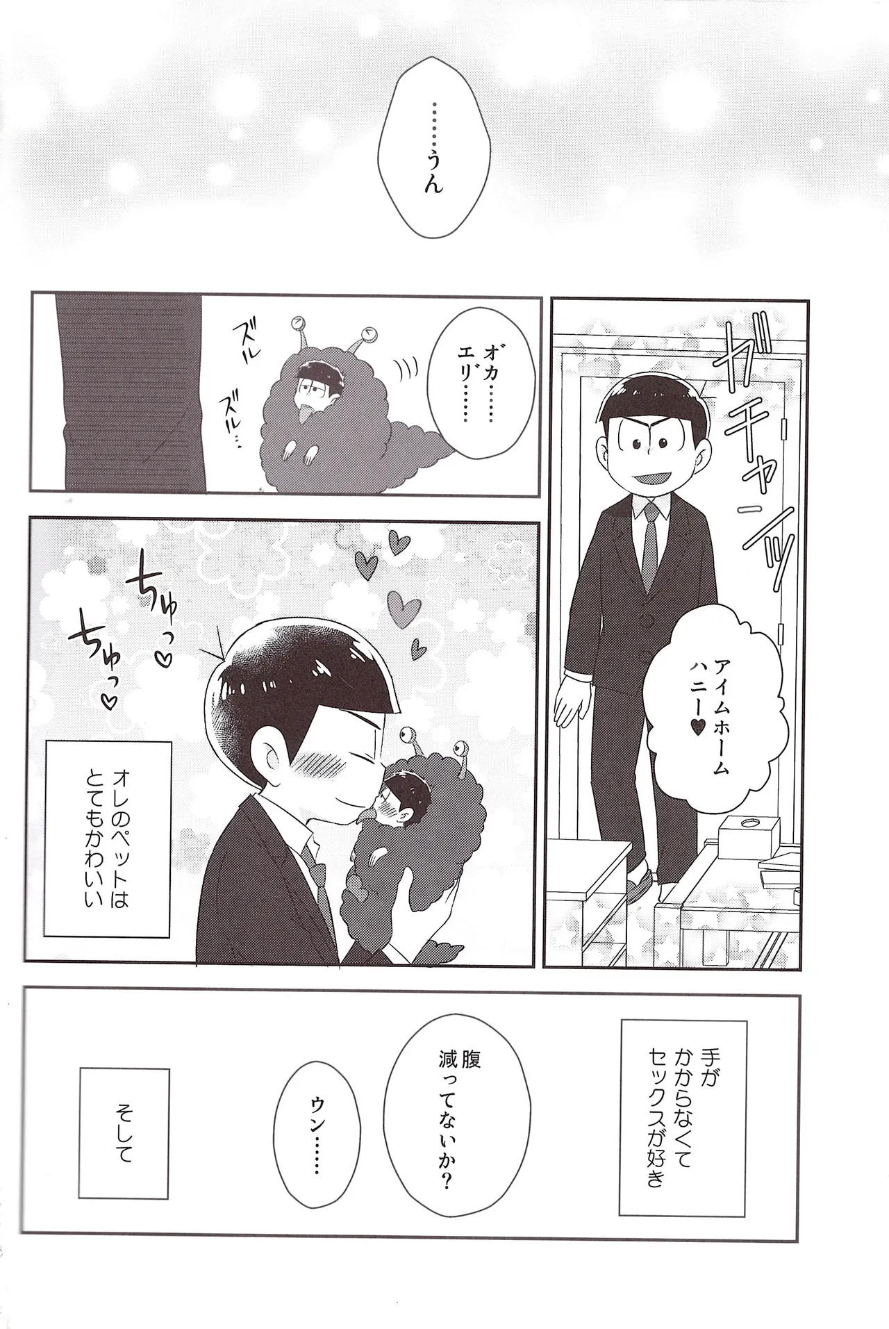 Futanari onaho Geruge chan Page.30