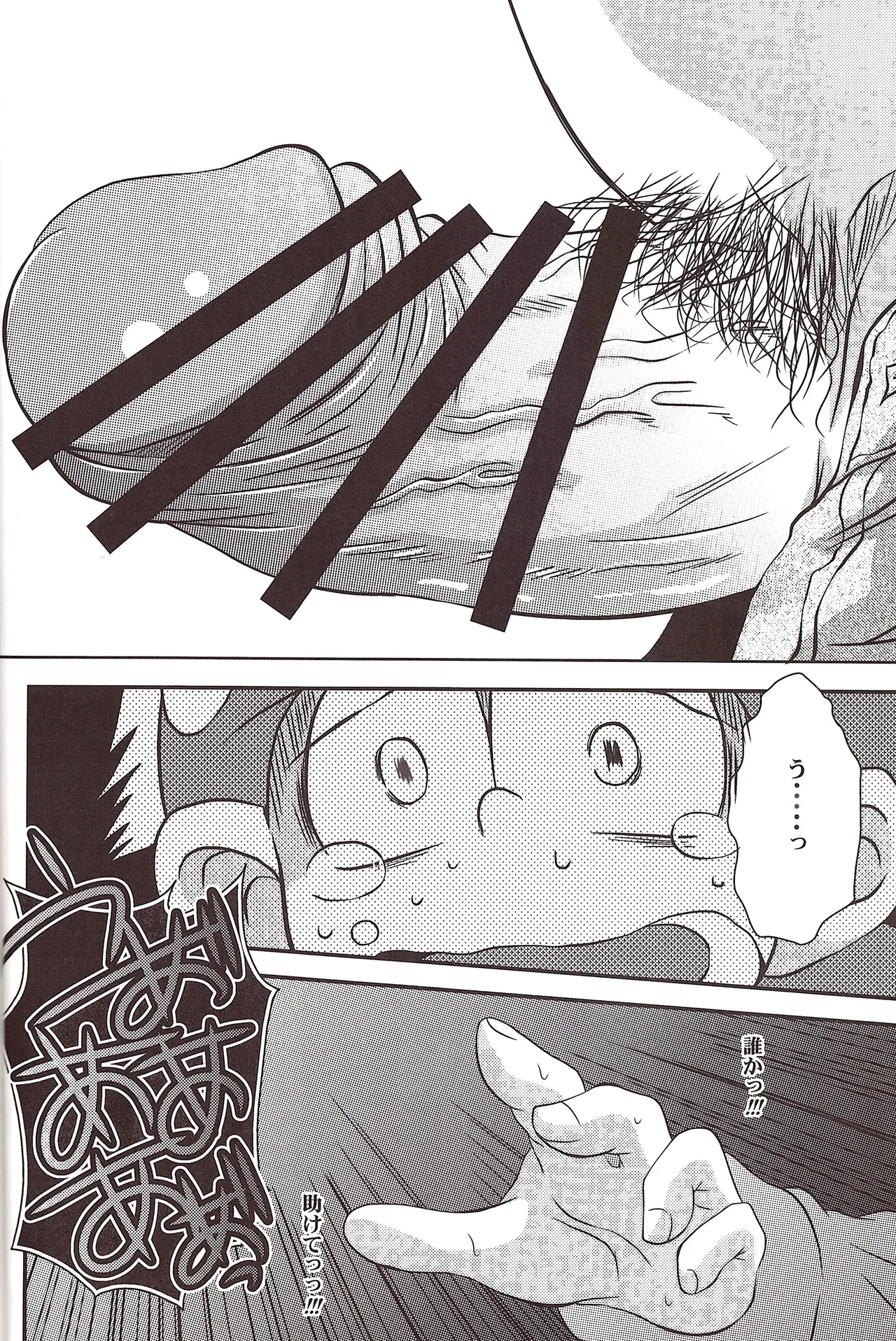 Go jiyū ni o tsukaikudasai gomi wa ugokimasenkara Page.13