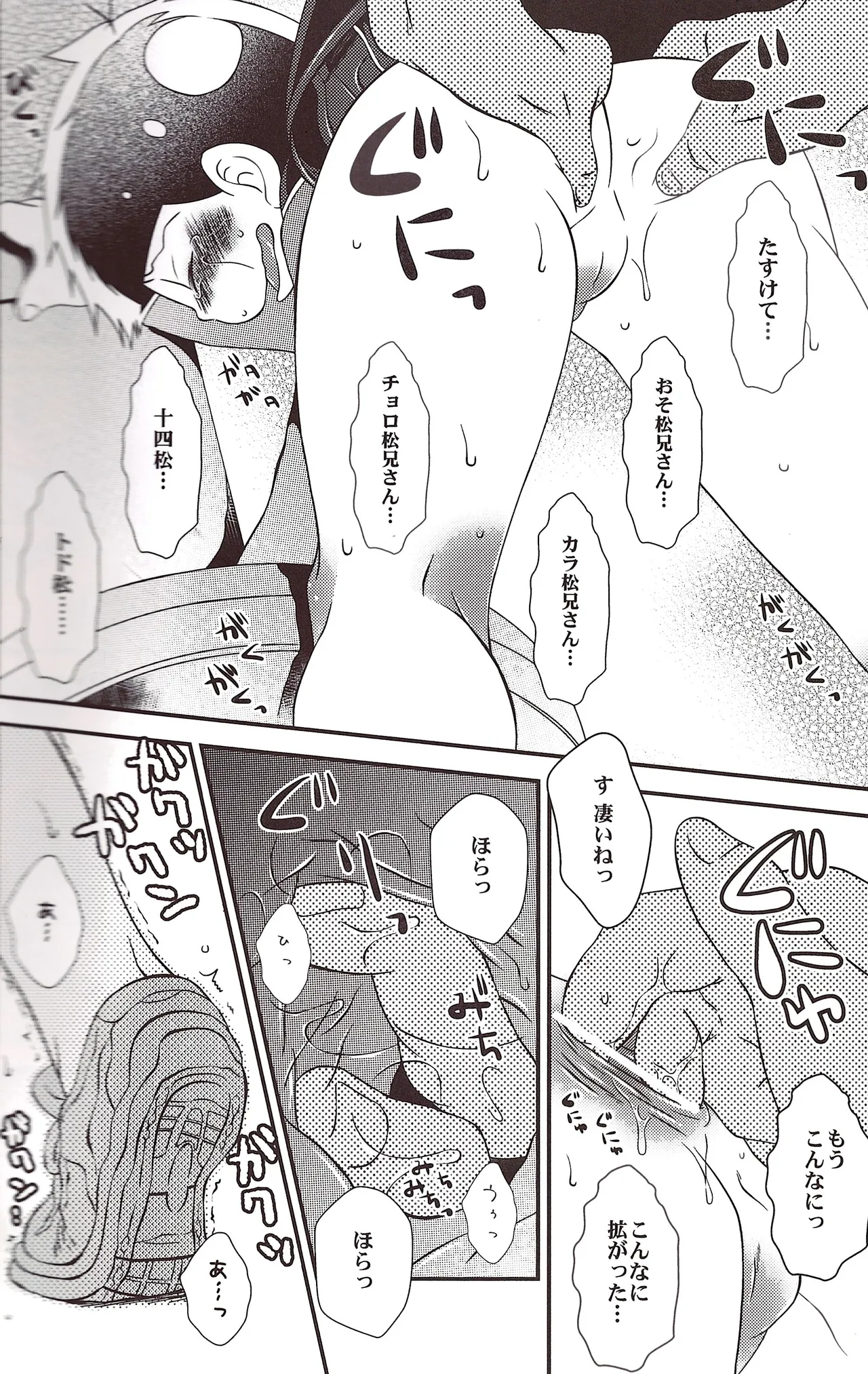 Go jiyū ni o tsukaikudasai gomi wa ugokimasenkara Page.25