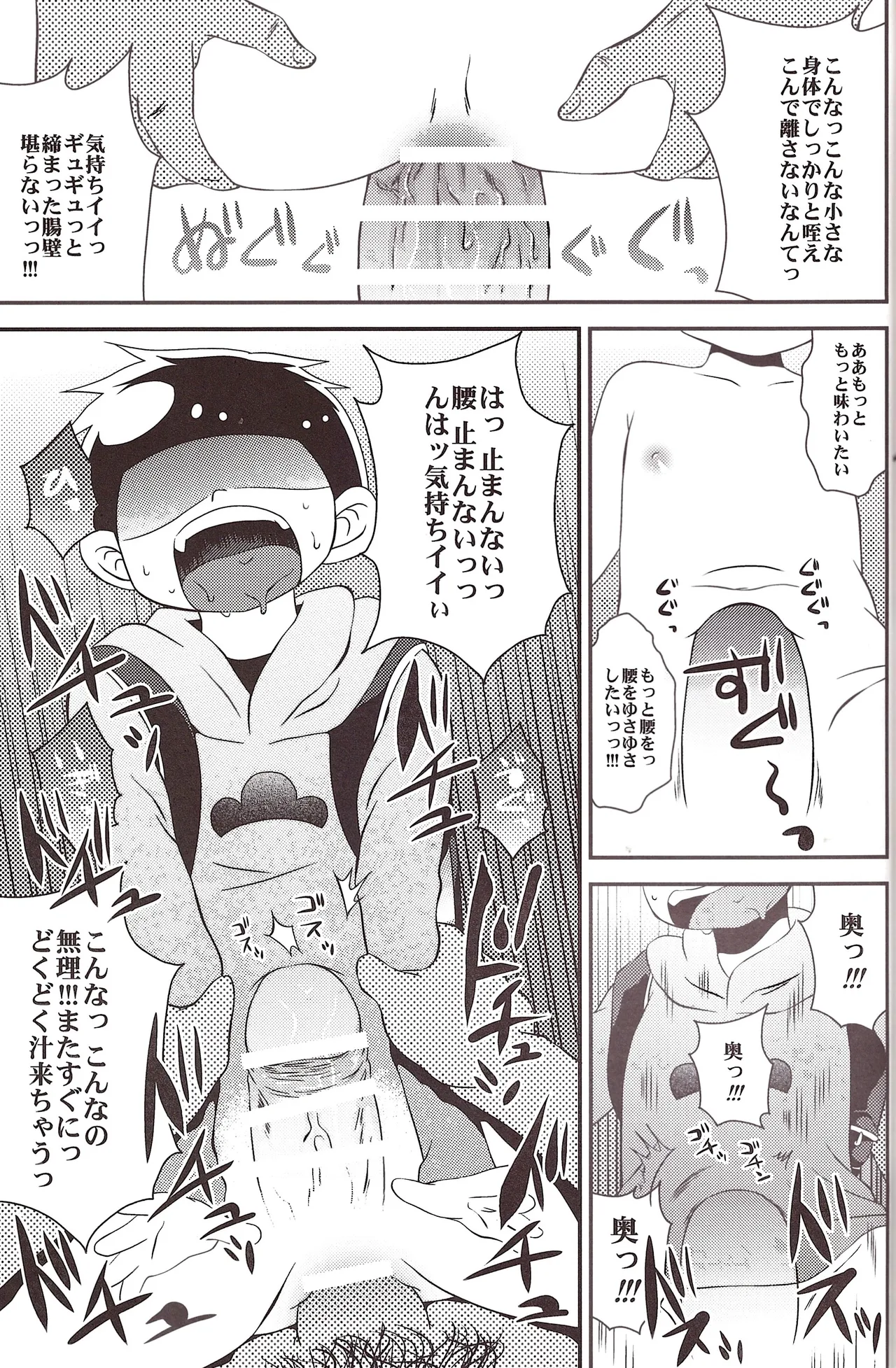 Go jiyū ni o tsukaikudasai gomi wa ugokimasenkara Page.30
