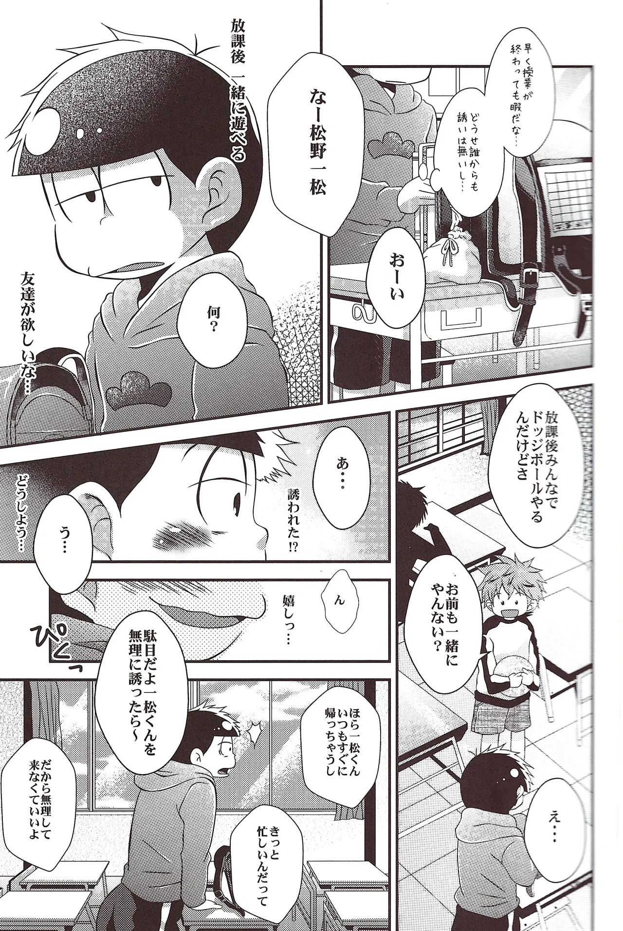Go jiyū ni o tsukaikudasai gomi wa ugokimasenkara Page.6