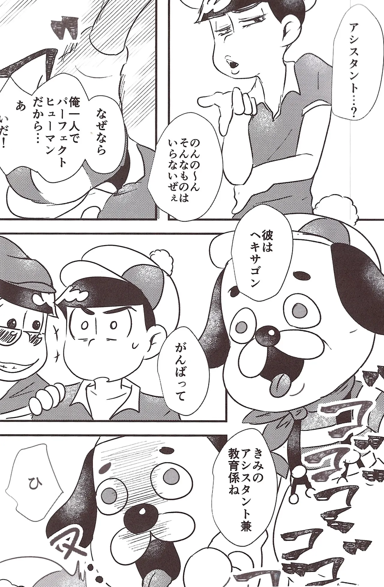 O ni ichi yantoisshowoisshoniyaritasugiru domesutikkuparipi Page.10