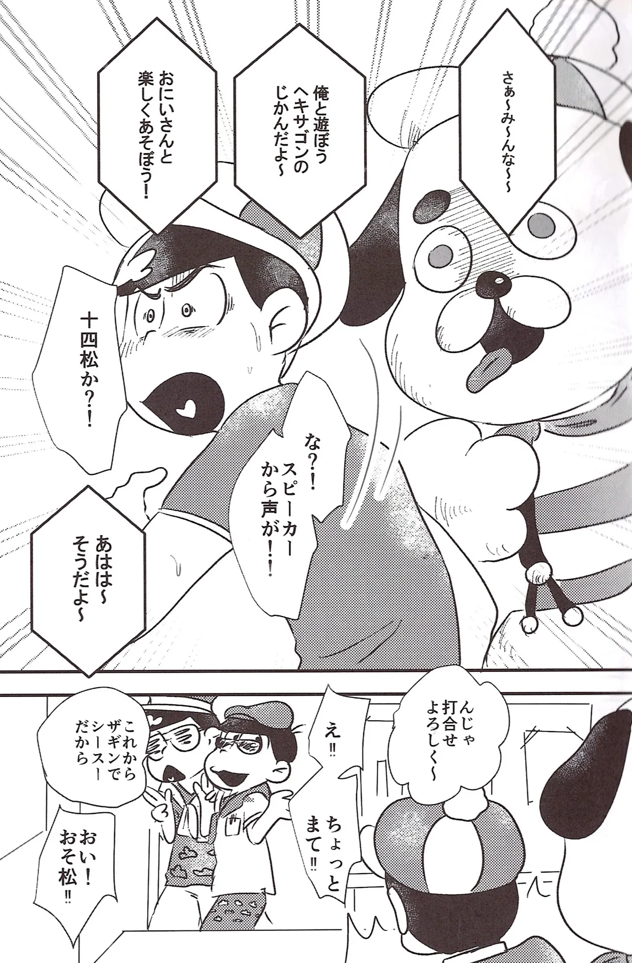 O ni ichi yantoisshowoisshoniyaritasugiru domesutikkuparipi Page.11