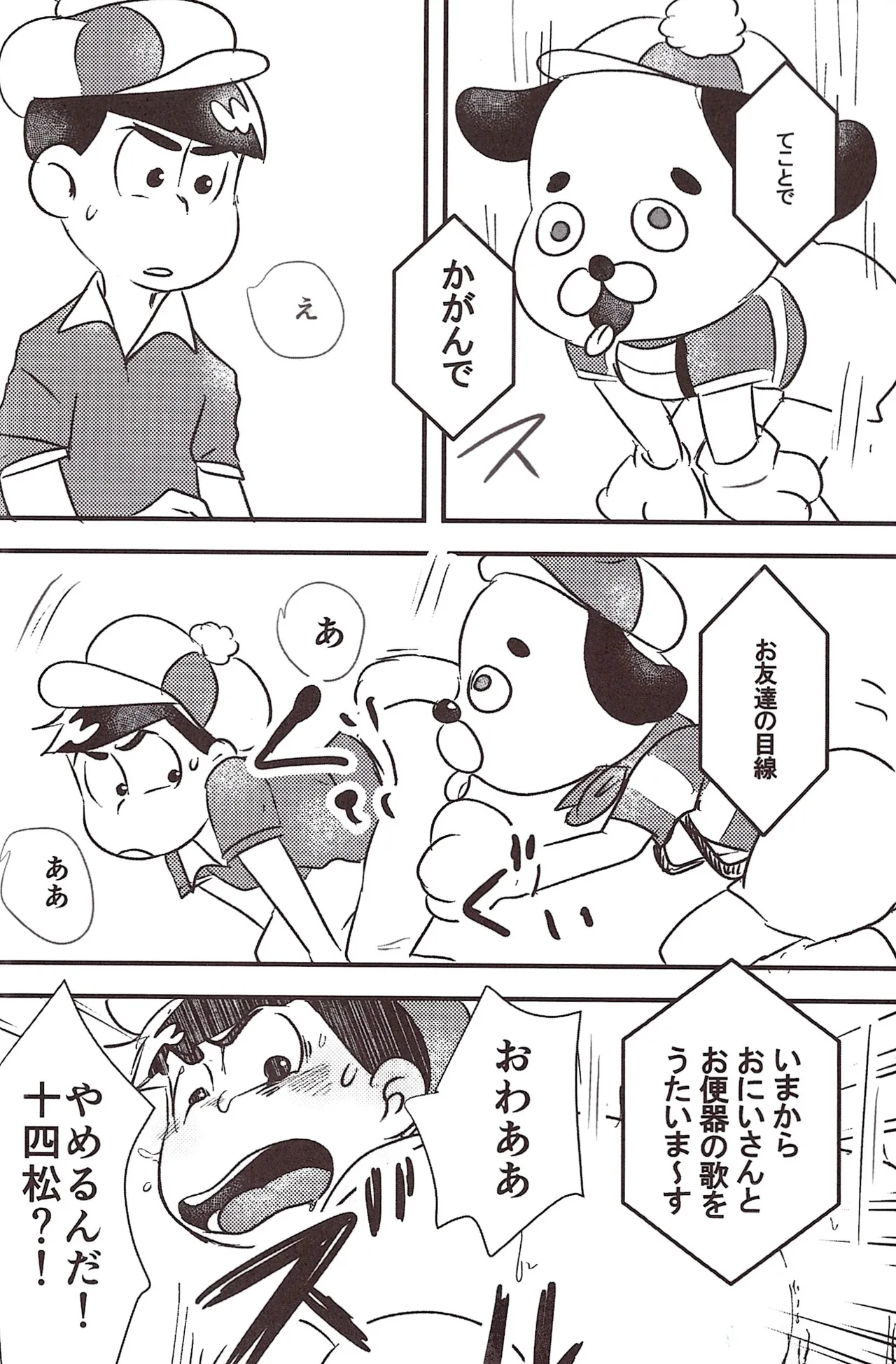 O ni ichi yantoisshowoisshoniyaritasugiru domesutikkuparipi Page.12