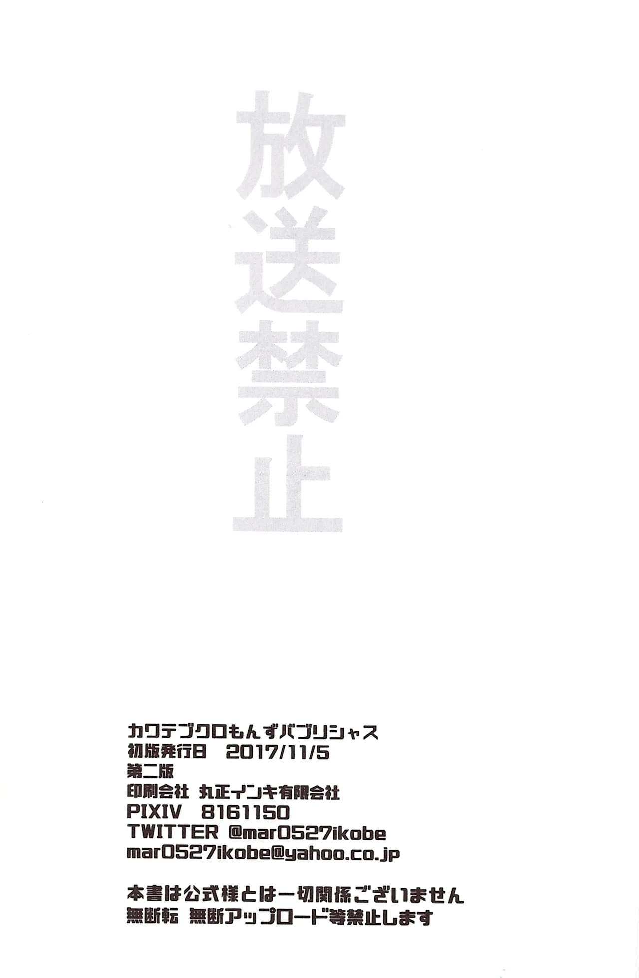 O ni ichi yantoisshowoisshoniyaritasugiru domesutikkuparipi Page.22