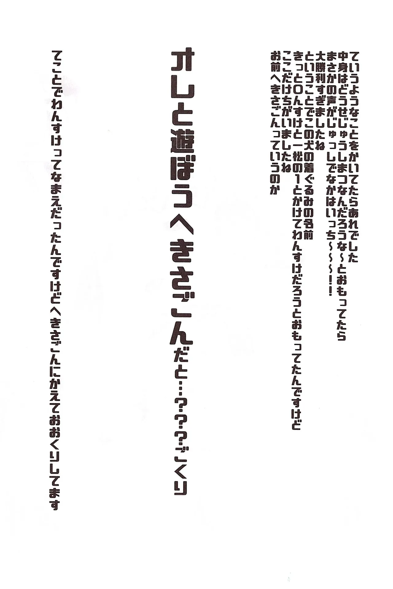 O ni ichi yantoisshowoisshoniyaritasugiru domesutikkuparipi Page.4