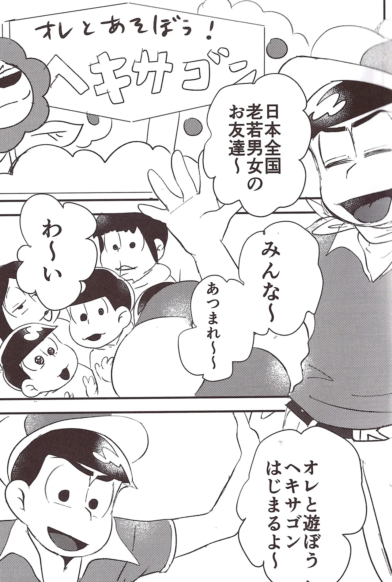O ni ichi yantoisshowoisshoniyaritasugiru domesutikkuparipi Page.5