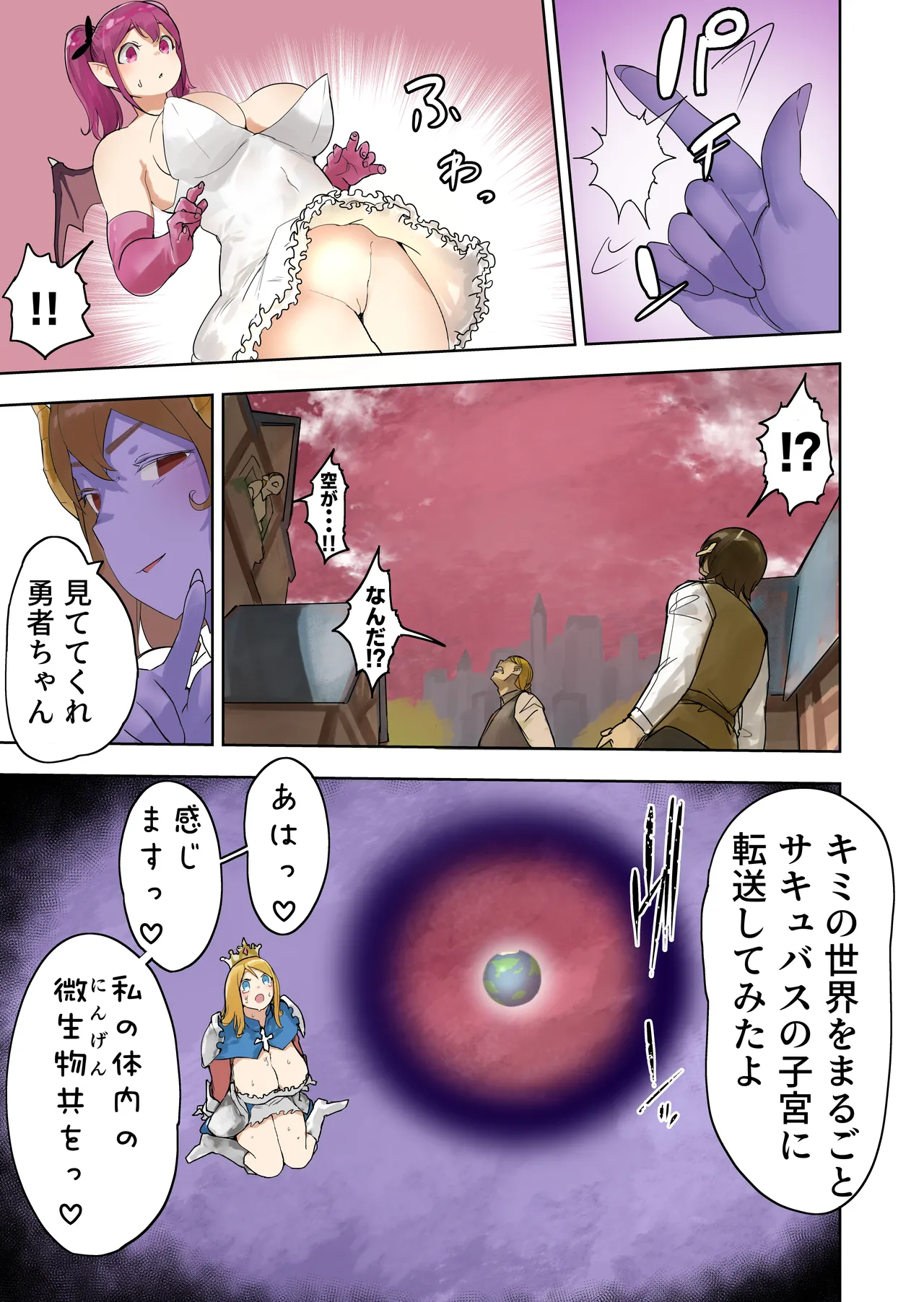 王国軍 VS 魔王 Page.12