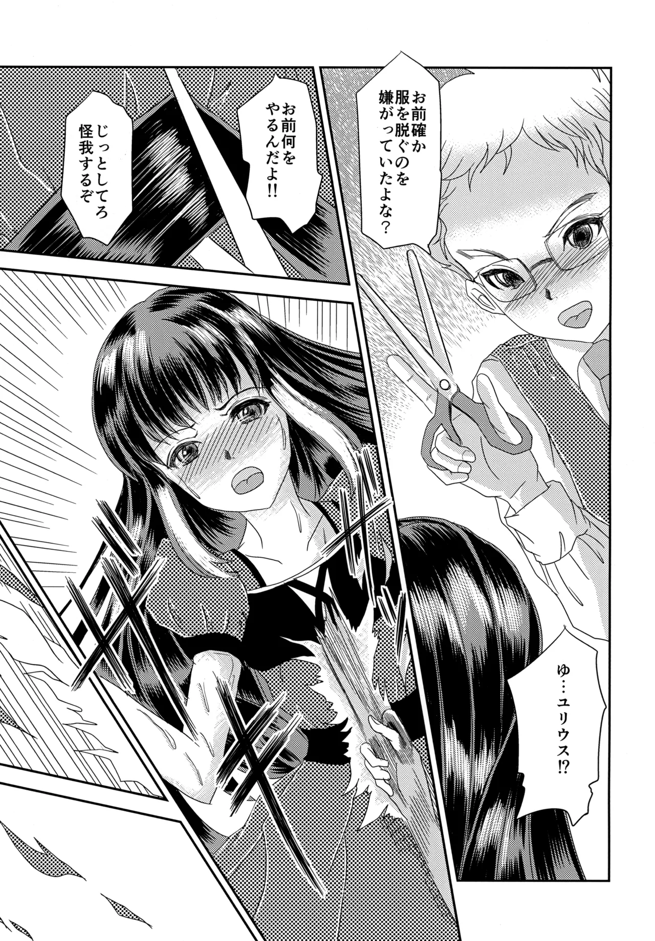 少年リドウ Page.10