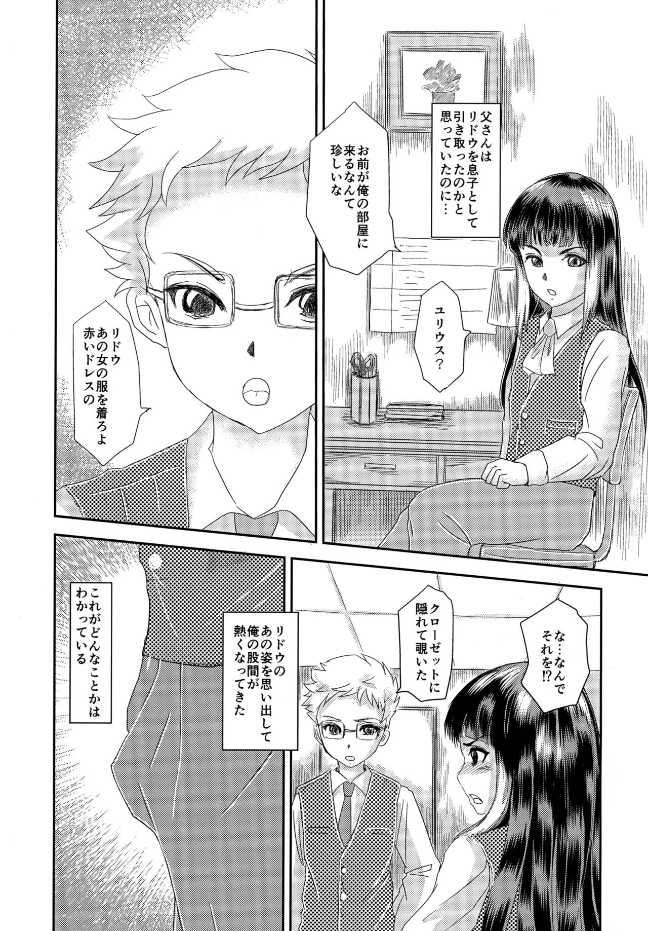 少年リドウ Page.4