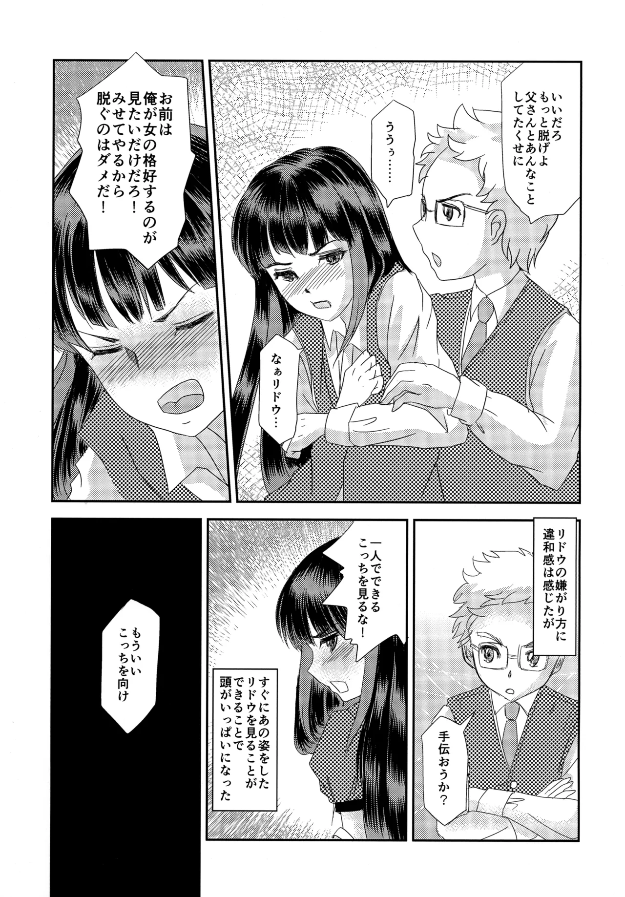 少年リドウ Page.6