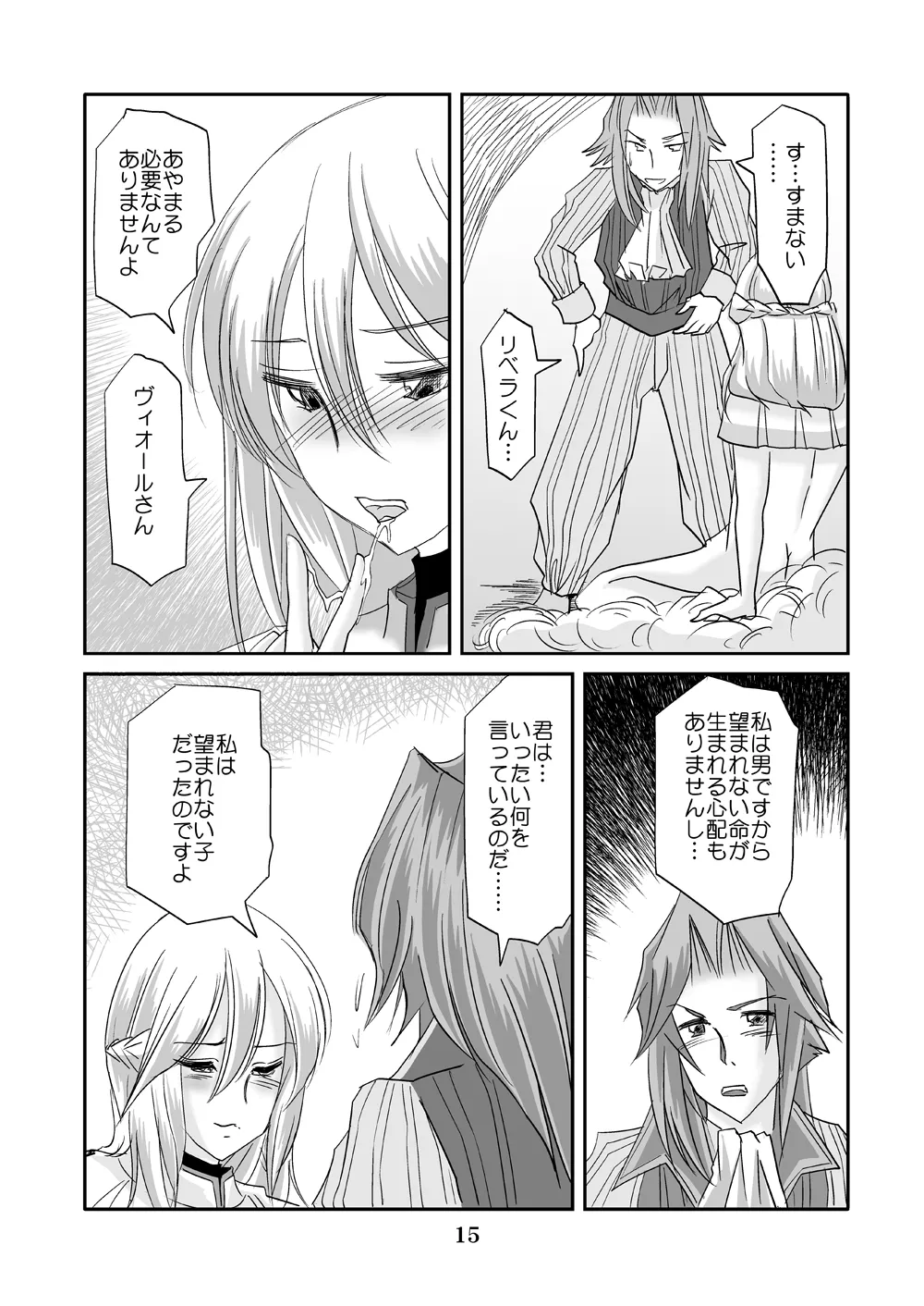 私はこれでも男です Page.14