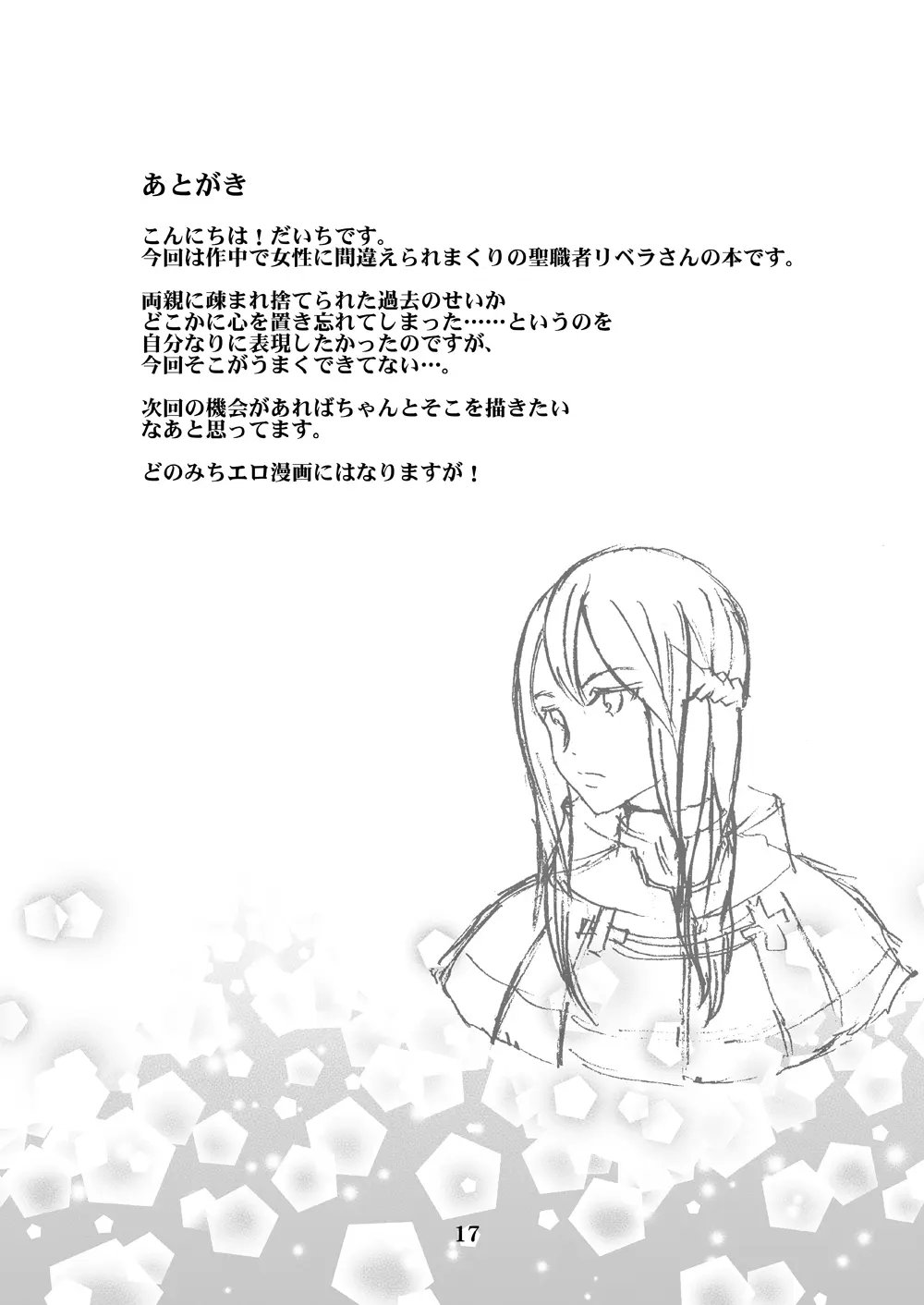 私はこれでも男です Page.16