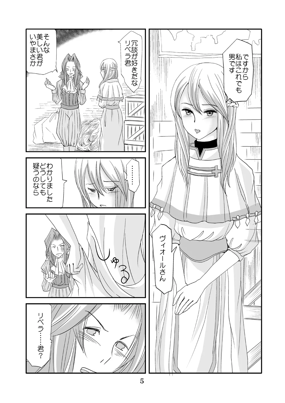私はこれでも男です Page.4
