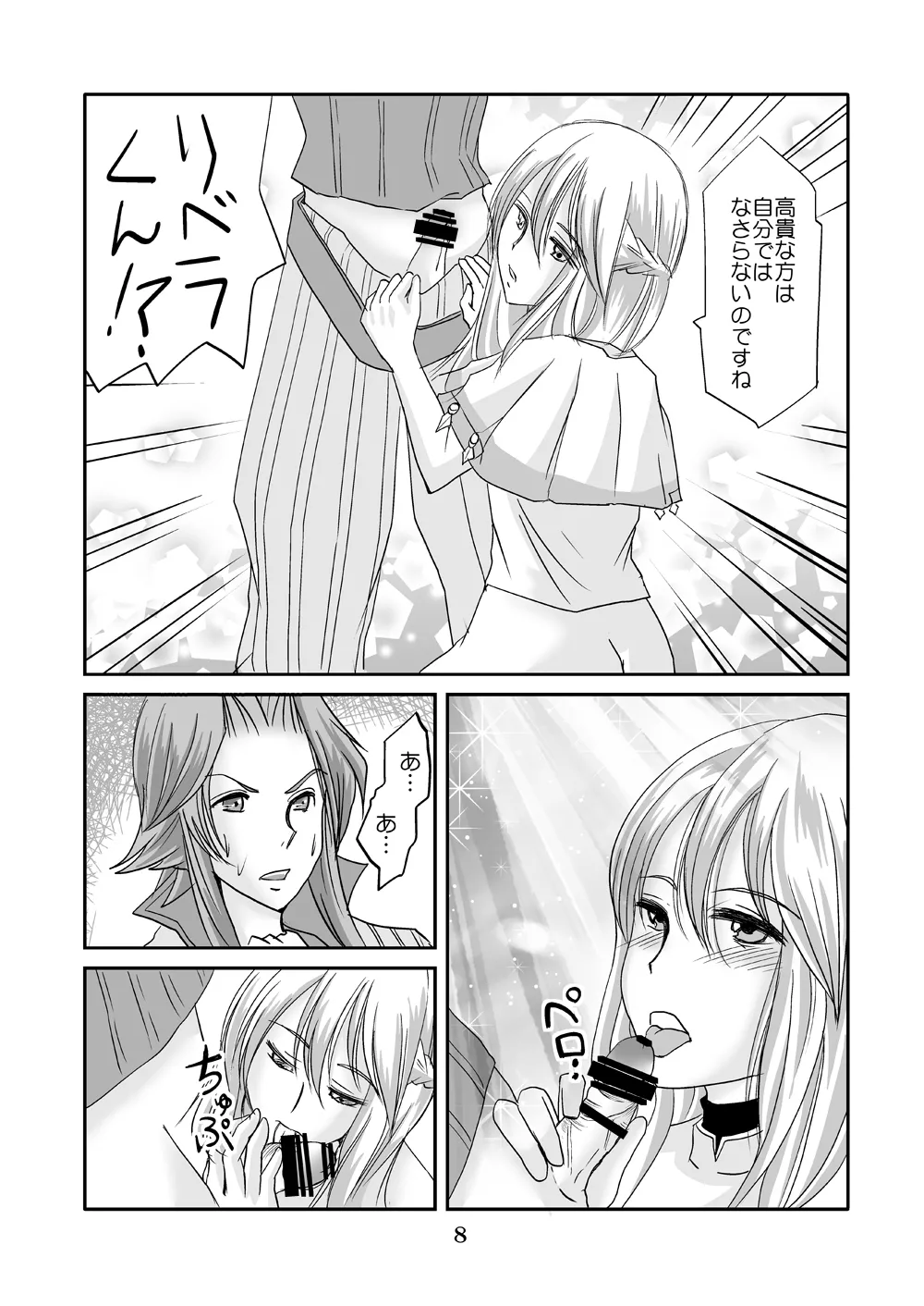 私はこれでも男です Page.7