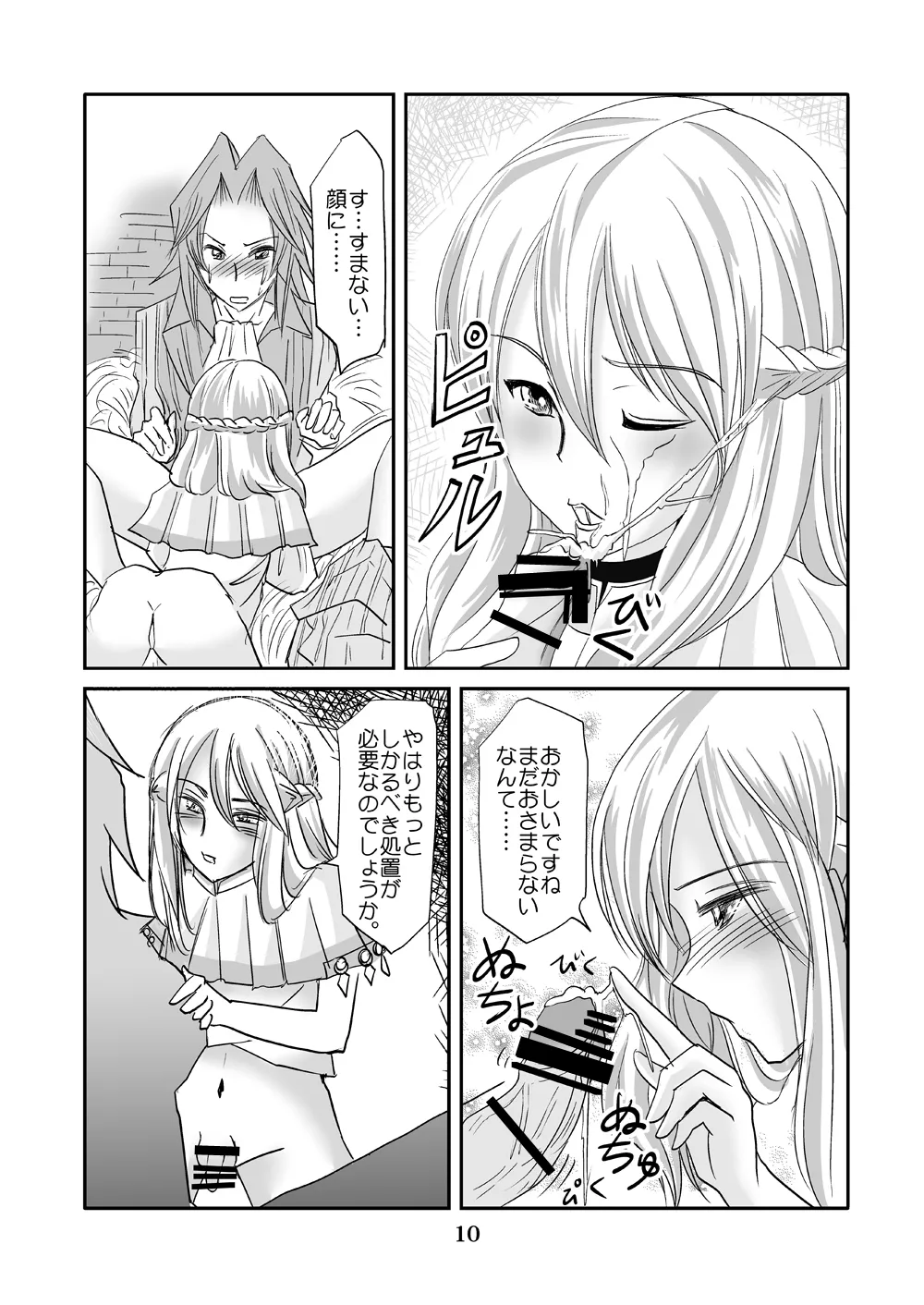 私はこれでも男です Page.9