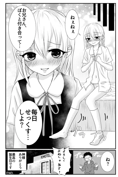 びっちなみるくさくらあじ♥ Page.18