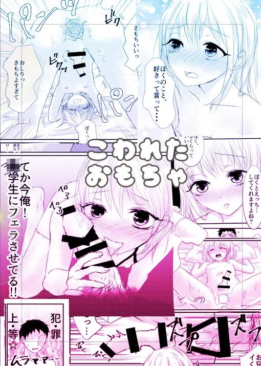びっちなみるくさくらあじ♥ Page.20