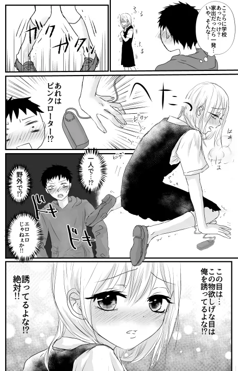 びっちなみるくさくらあじ♥ Page.4